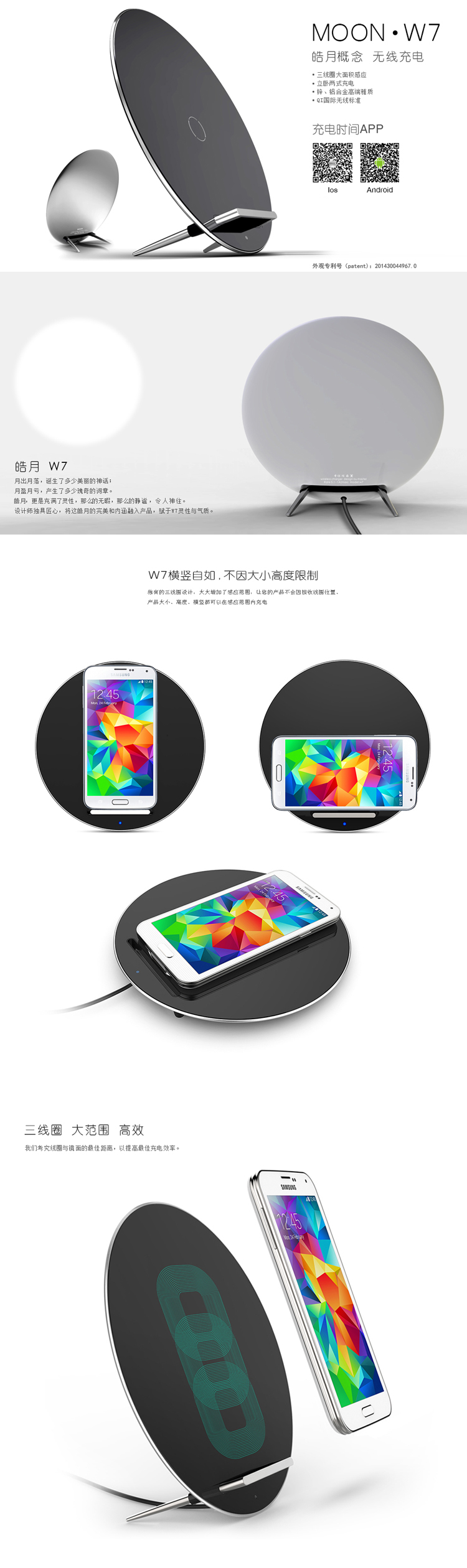 皓月智能三線圈無(wú)線充電器